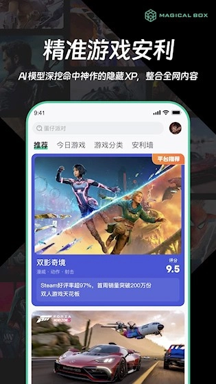 魔核云游戏无广告版图1