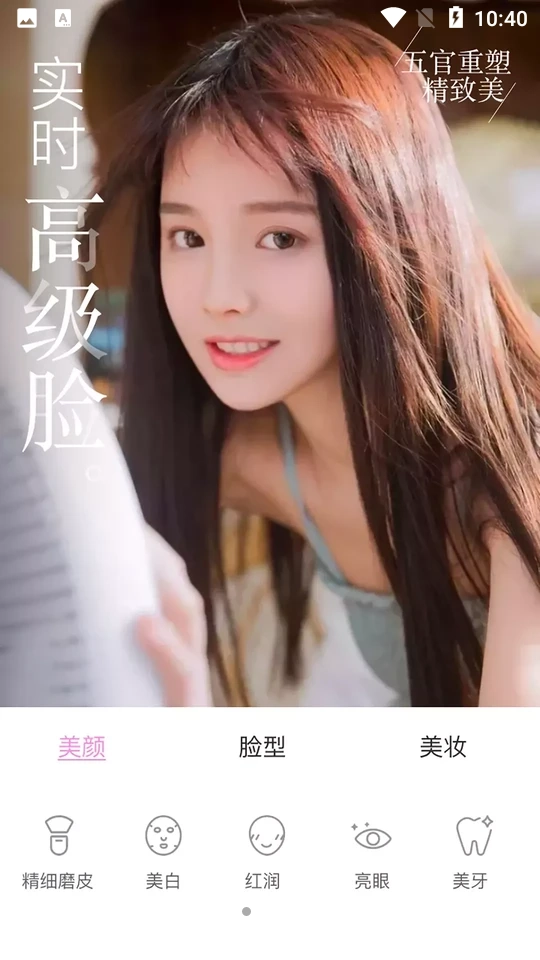微信美颜大师高清版图1