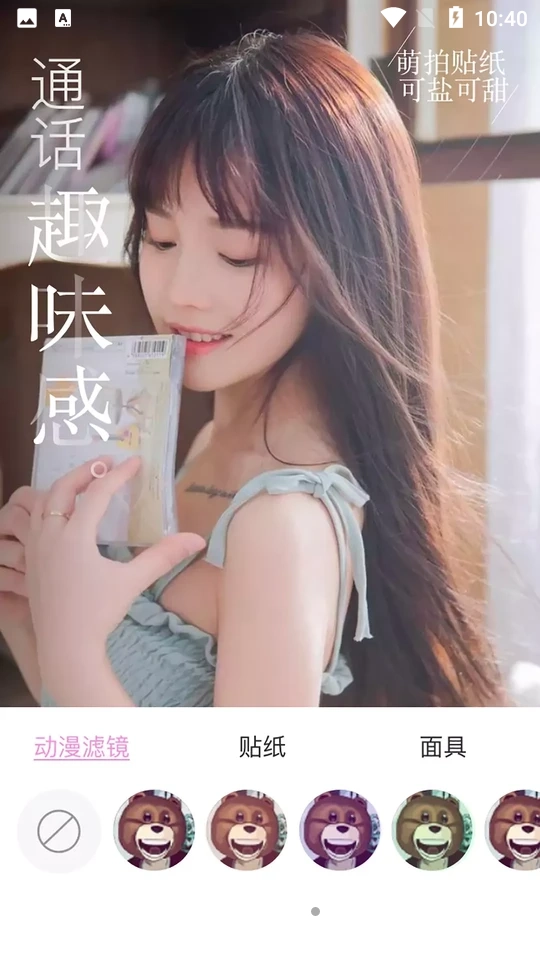 微信美颜大师高清版图2