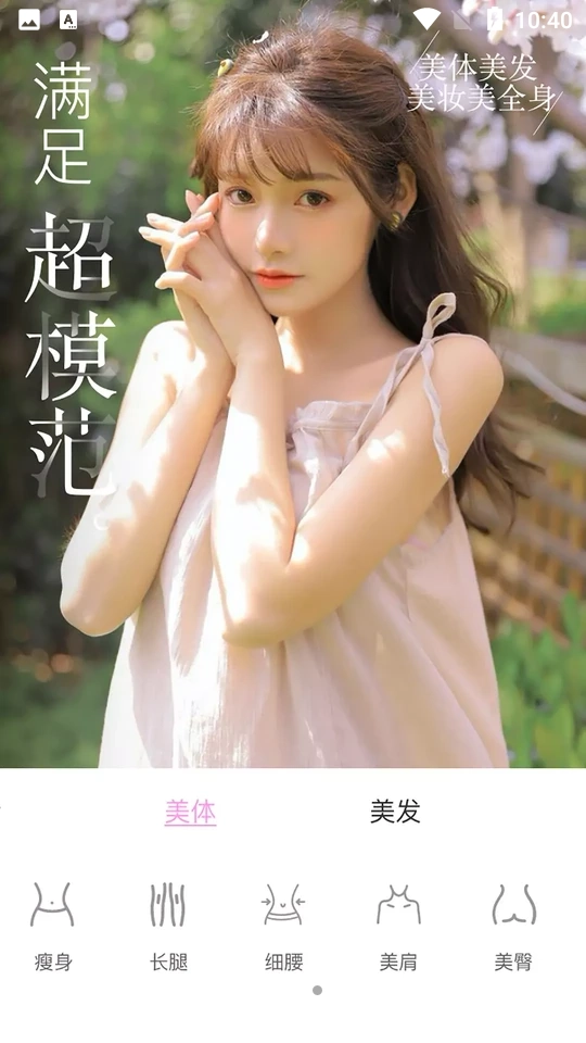 微信美颜大师高清版图4