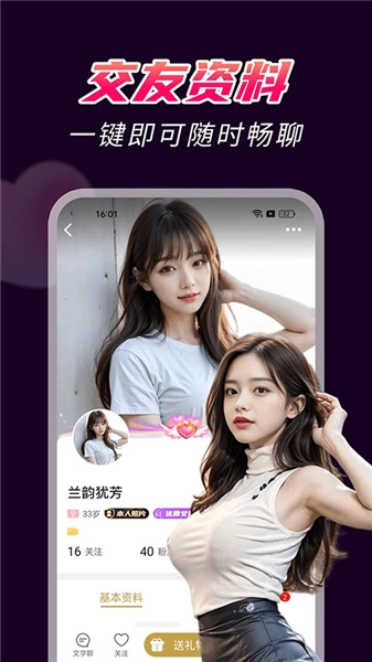 爆聊无广告版图4