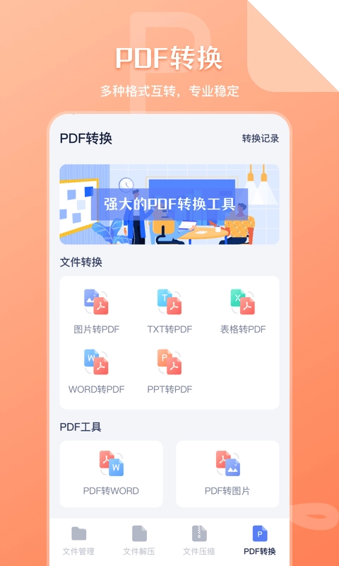 文件管理传输手机最新版图1