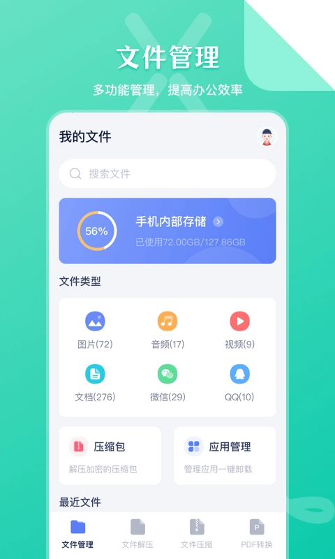文件管理传输手机最新版图3