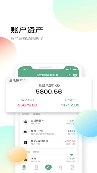 熊猫记账软件无广告版