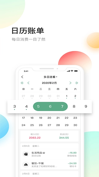 熊猫记账软件无广告版