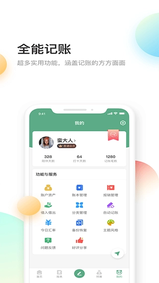 熊猫记账软件无广告版