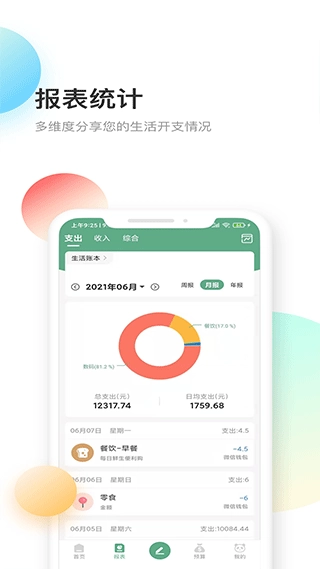 熊猫记账软件无广告版