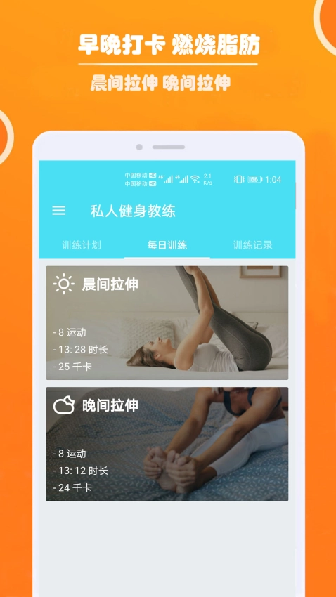 健身私人教练最新免费版图1