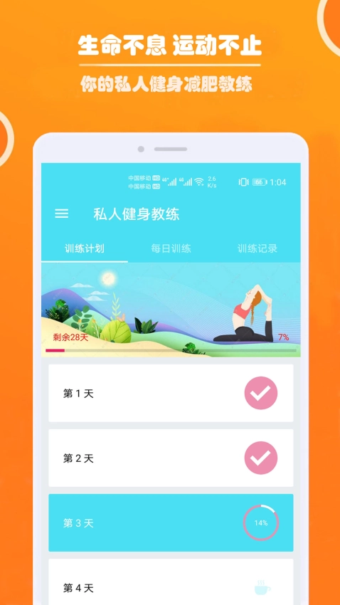 健身私人教练最新免费版图3