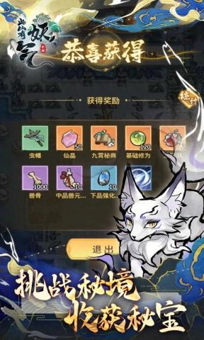 此山有妖气官方版图4