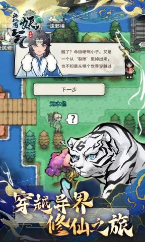 此山有妖气官方版图5