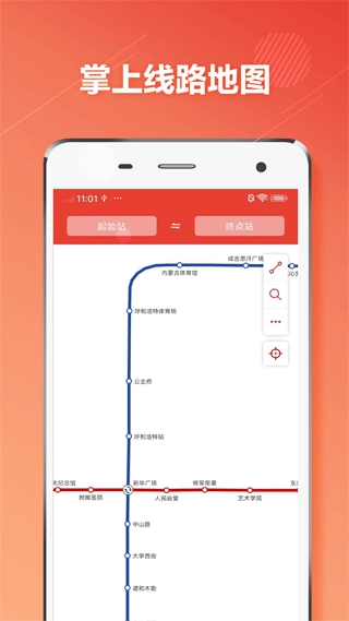 呼和浩特地铁免费版图5