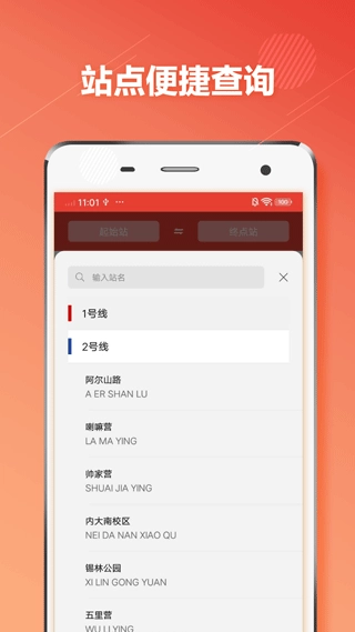 呼和浩特地铁免费版图4