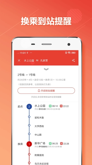 呼和浩特地铁免费版图3