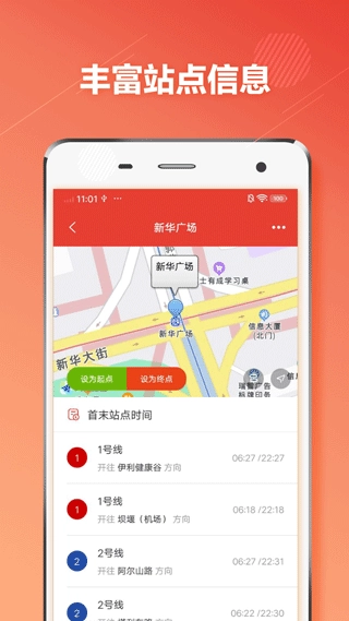 呼和浩特地铁免费版图2