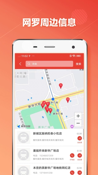呼和浩特地铁免费版图1