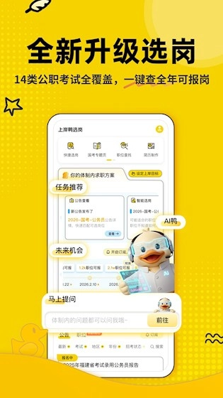 上岸鸭公考无广告版
