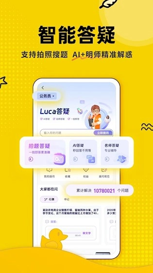 上岸鸭公考无广告版