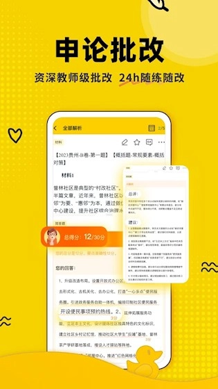 上岸鸭公考无广告版