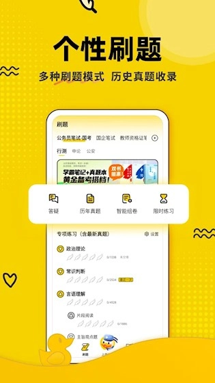 上岸鸭公考无广告版