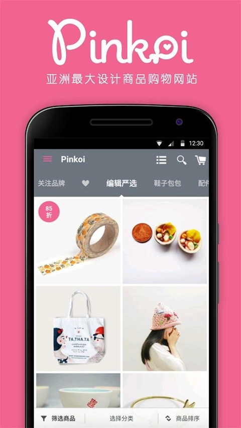 Pinkoi免费原版图3