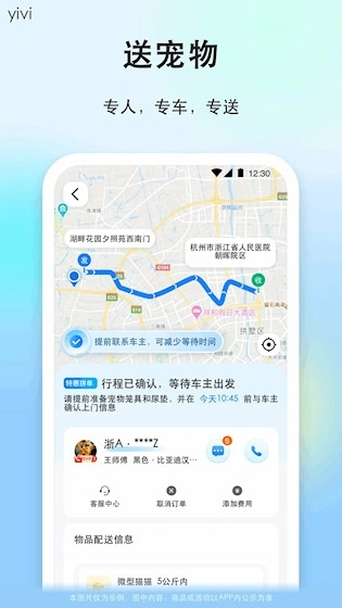 顺风车司机版图5