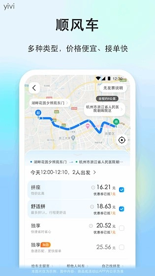 顺风车司机版图2