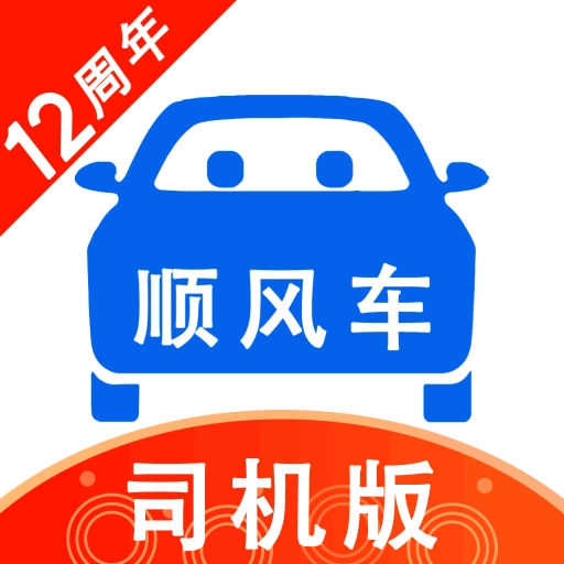 顺风车司机版 V9.5.0