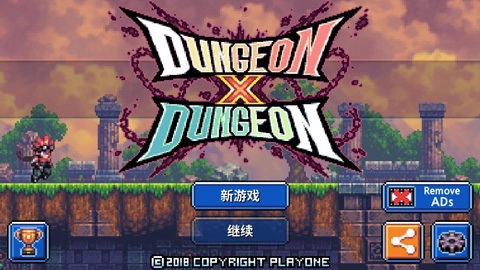 地牢x地牢DungeonXDungeon手游免费版图1