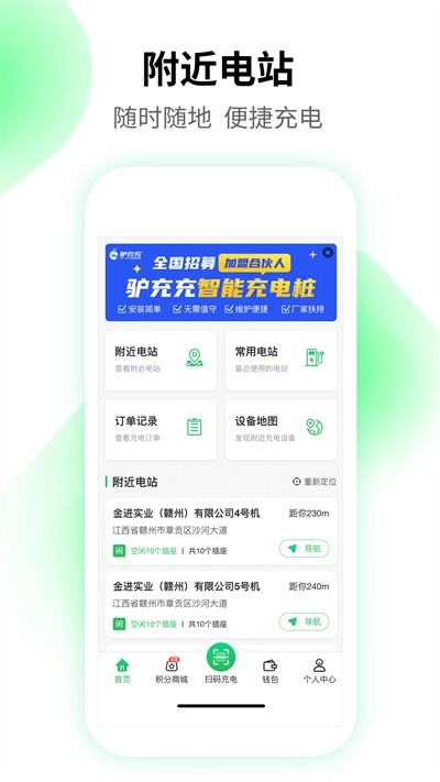 驴充充安卓官方版图2
