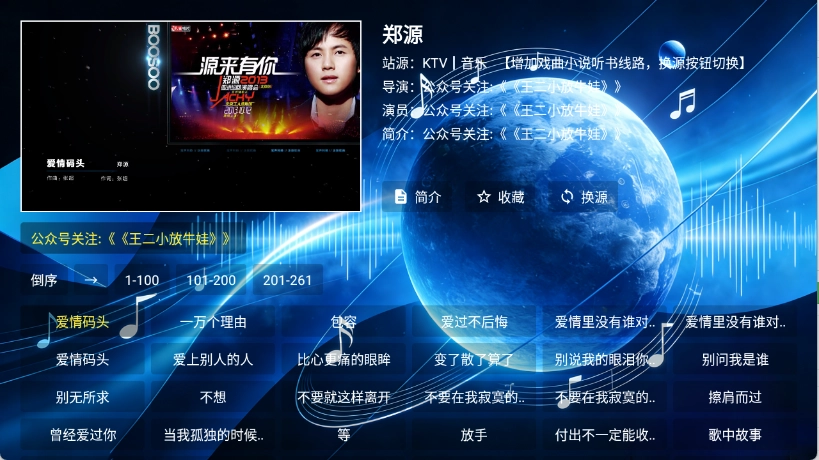 音浪星球绿色版图3
