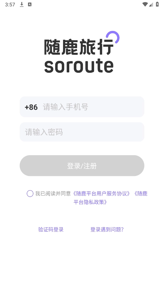 随鹿旅行手机版