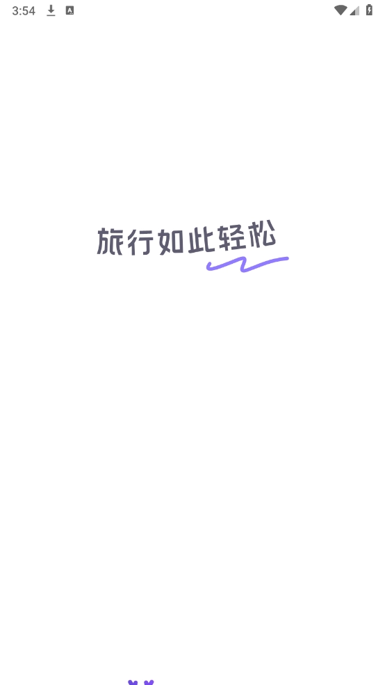 随鹿旅行手机版