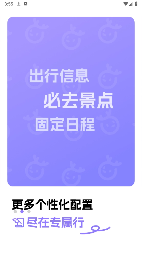 随鹿旅行手机版