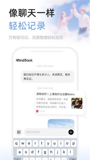 MindBack高清版