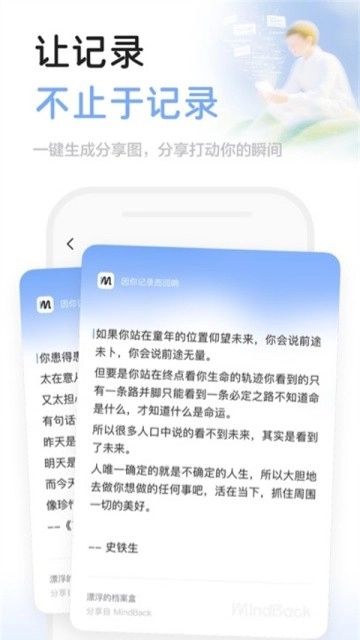 MindBack高清版