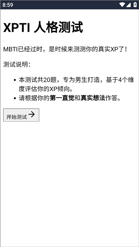 XPTI人格测试v最新免费版图4