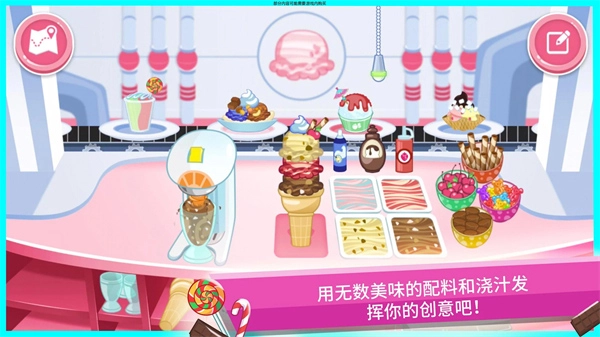 草莓甜心冰淇淋岛StrawberryShortcake手游版图2