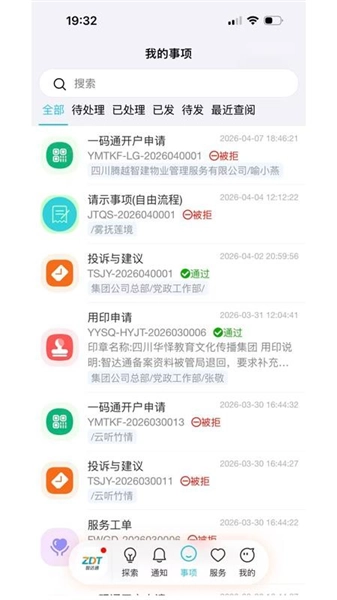 智达通软件手机版