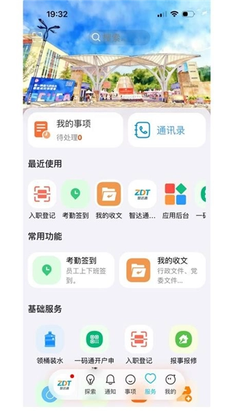 智达通软件手机版