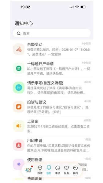 智达通软件手机版