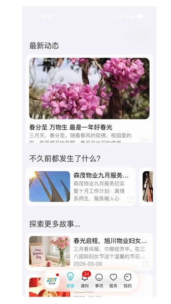 智达通软件手机版