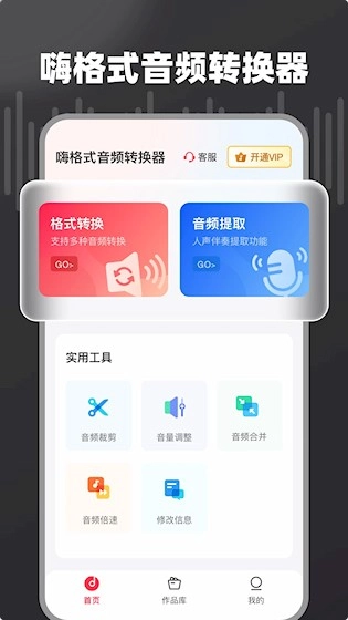 嗨格式音频转换器最新免费版