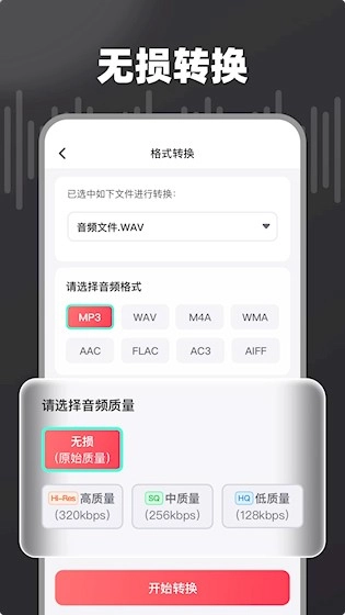 嗨格式音频转换器最新免费版