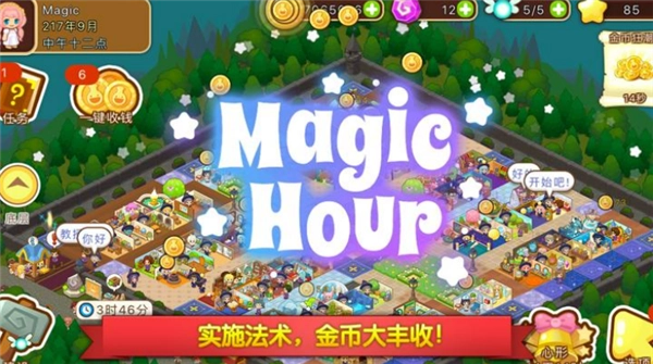 魔法校园2MagicSchool免费版图2