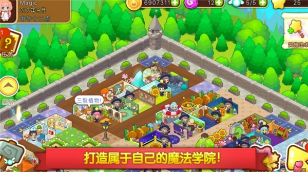 魔法校园2MagicSchool免费版图3