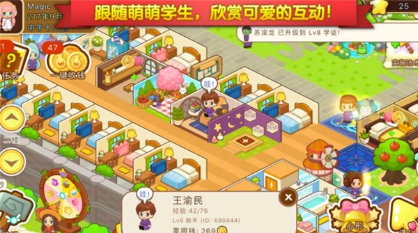 魔法校园2MagicSchool免费版图4