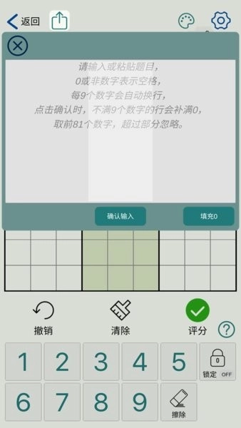 数独玩家官方版图4