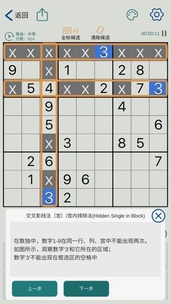 数独玩家官方版图2
