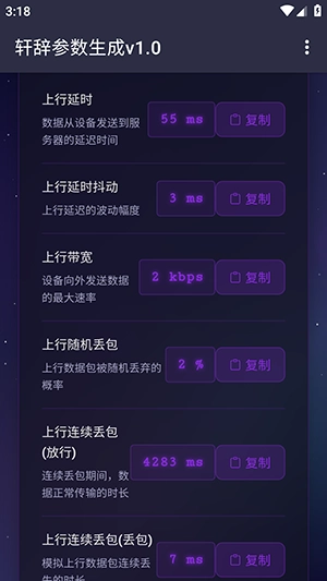 天噬参数生成手机免费版